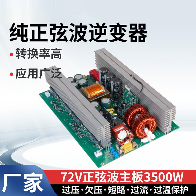 高频逆变器主板72V正弦波3500W太阳能逆变驱动电路板电源大功率