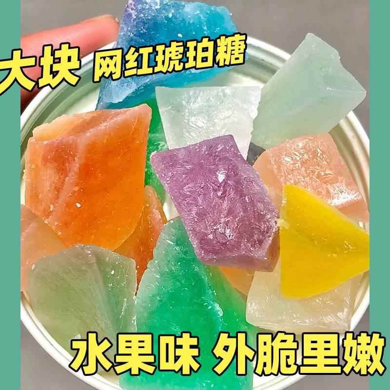 网红琥珀糖日本高颜值水晶糖大块装咀嚼零食抖音声控星空糖旗舰店