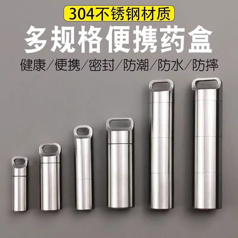【天猫精选】速效救心丸便携瓶304不锈钢药盒便携分装密封急救收图片