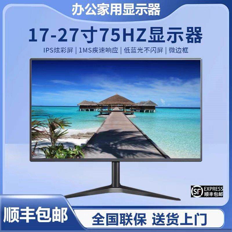 显示器19英寸20高清办公22直面超薄电脑台式监控24寸27液晶4k屏幕