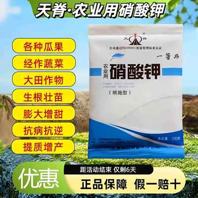 硝酸钾高纯度粉末农业用水溶肥果树蔬菜花卉增甜着色膨果生根粉J