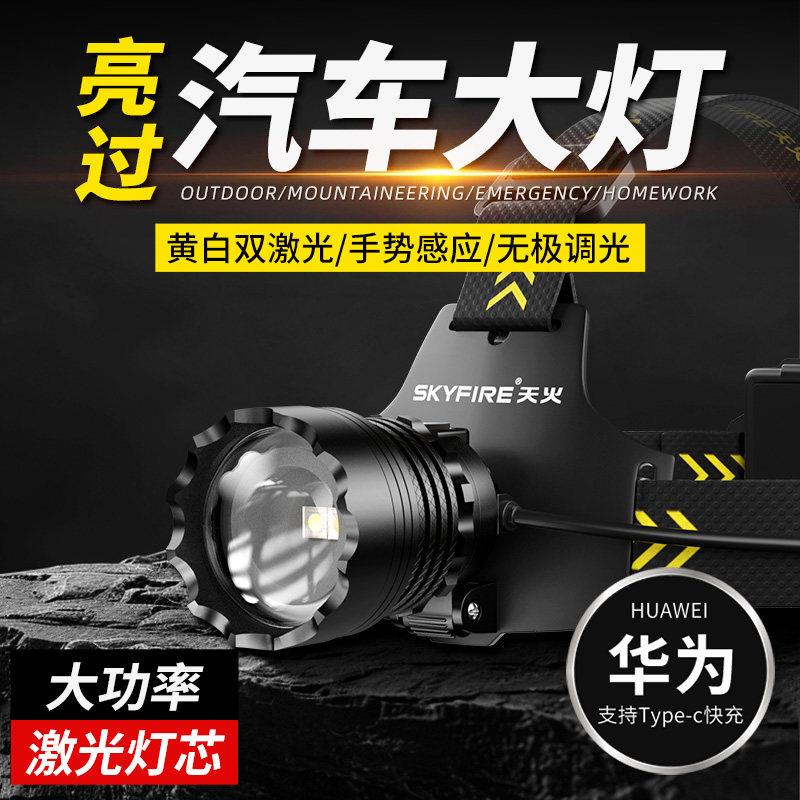 天火头灯2025新款强光超亮头戴式感应夜钓鱼专用超长续航锂电矿灯