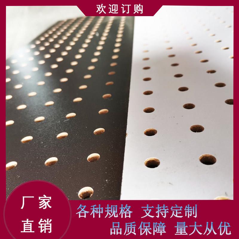 洞洞木板墙展示架中纤穿孔板三聚氰胺贴面密度多孔冲孔板厂家定制