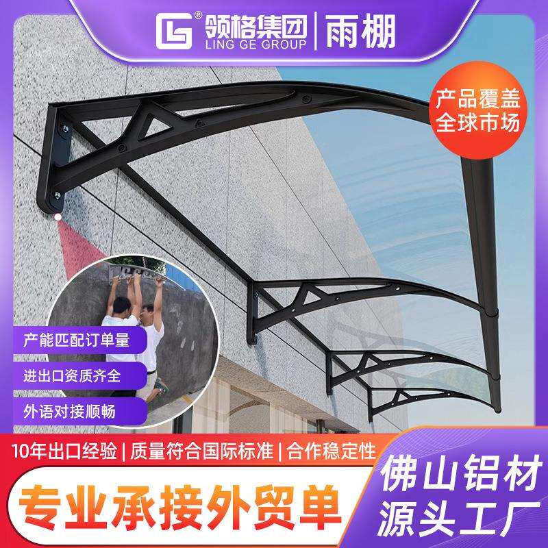 现货铝合金大水槽雨蓬屋檐家用窗户庭院门头阳台户外防雨遮阳雨棚