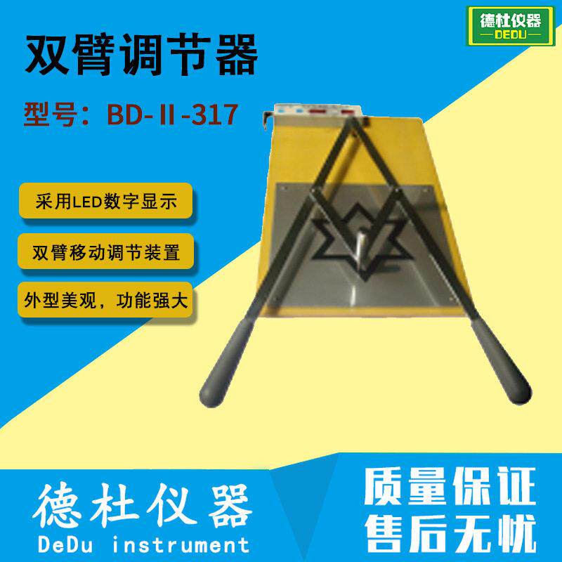 BD-Ⅱ-317型双臂调节器(带定时记时计数器)