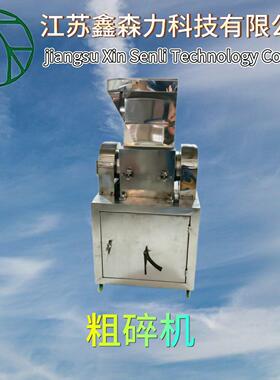 CSJ-30P不锈钢粗碎机香料结块脆性物料前期预破碎机