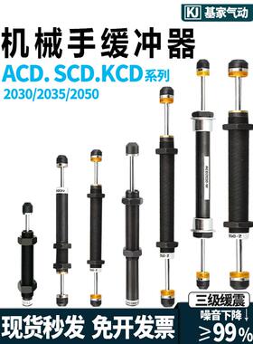 气动油压缓冲器双向上下机械手配件ACD/KCD/SCD/2030/2035/2550-2
