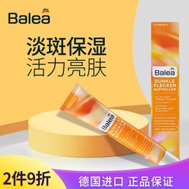 德国Balea芭乐雅vc精华霜面部淡斑乳液淡化痘印维c提亮肤色