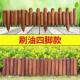 花园栅栏围栏小篱笆布置松木木制公园爬藤矮挡土栏杆隔断花圃