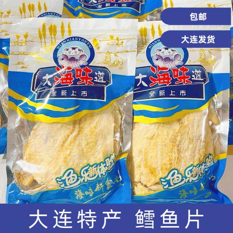 ~*大连特产鳕鱼片开袋即食爆款鱼肉海鲜零食即食烤鱼片干伴手礼包