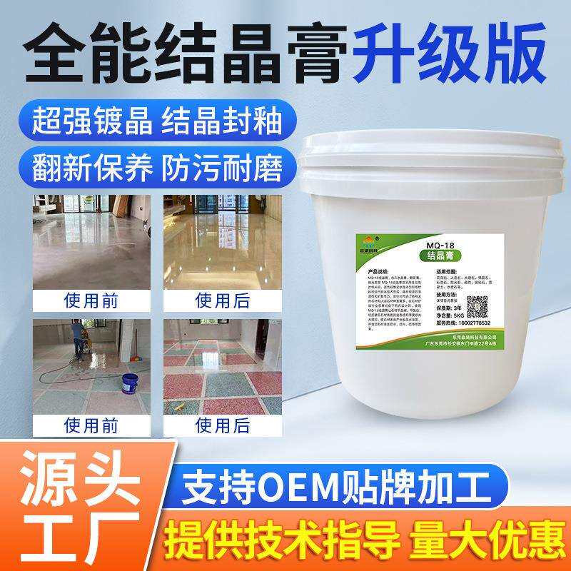 石材结晶膏抛光膏地面大理石水晶膏封釉膏天然岩石英石结晶全能膏