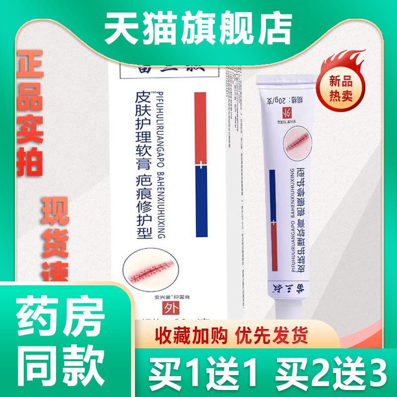 噜噜鼠正品苗三叔皮肤护理软膏痕疤膏破腹产妊娠纹烧烫伤抑菌乳膏
