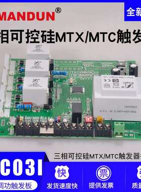 希曼顿PAC03I/TAC03I三相可控硅MTX/MTC触发器控制板SCR晶闸管