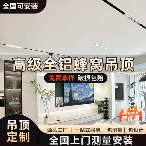 蜂窝板悬吊式天花板客厅化妆室集成吊顶定制蜂窝板悬吊式天花板大
