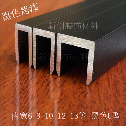 铝合金加厚黑色U型槽内槽6 8 10 12 13玻璃固定卡槽楼梯扶手黑槽