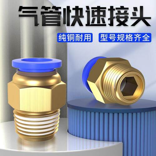 气动快插快接头PC10-03气管6-01快速8-02螺纹直通接12-04/16