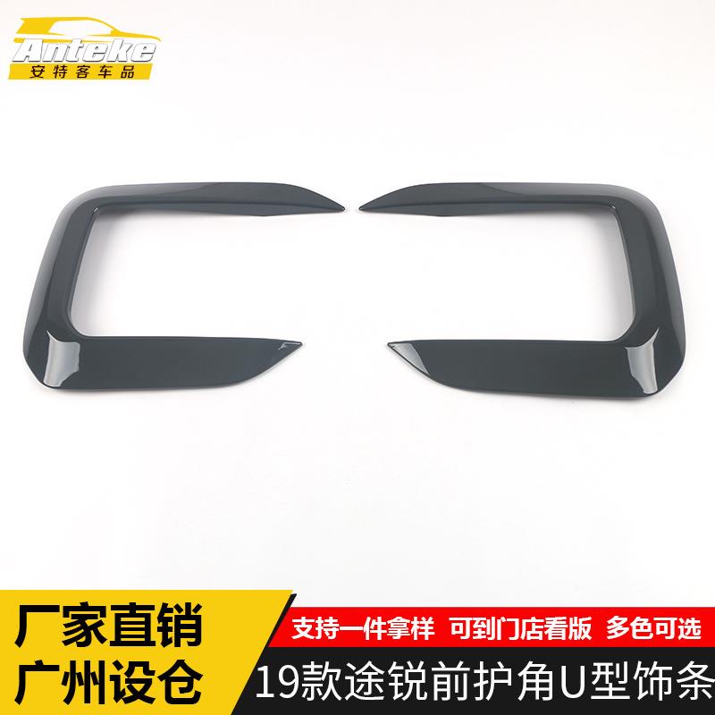 适用于19款途锐前护角U型饰条途锐前唇保险杠防刮擦蹭装饰贴配件