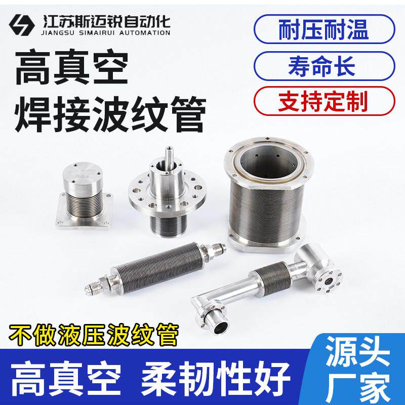 碟片式真空波纹管cf法兰伸缩304/316L不锈钢焊接波纹管非标定制