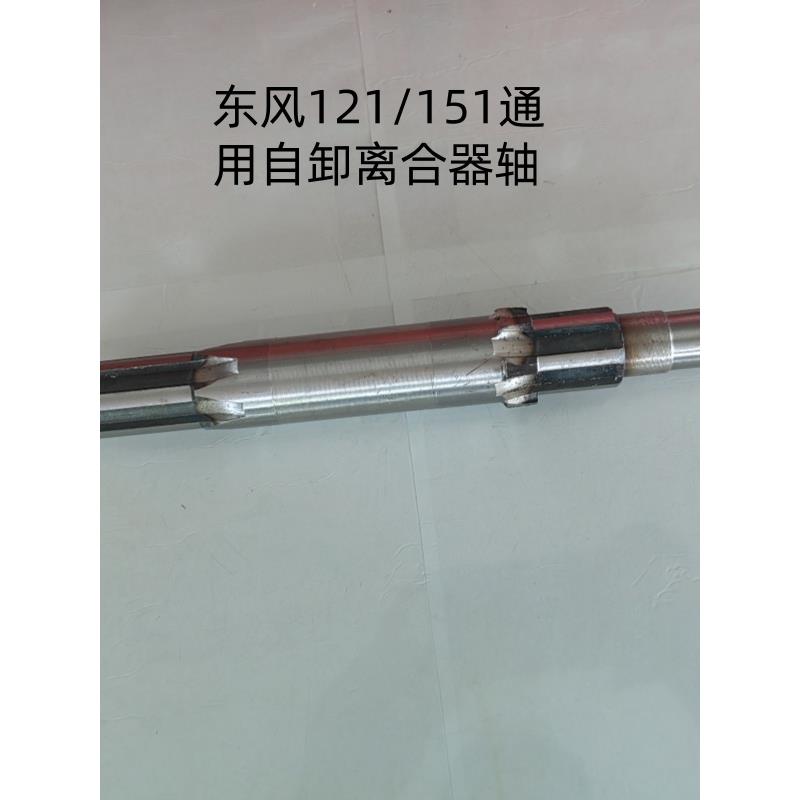 徐州离合器轴自卸常州手扶拖拉机东风121/151拖拉机自卸离合器轴