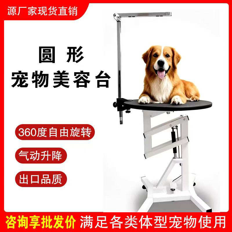 狗狗桌圆桌旋转圆形供应厂家桌中小型美容气动宠物宠物店犬美容
