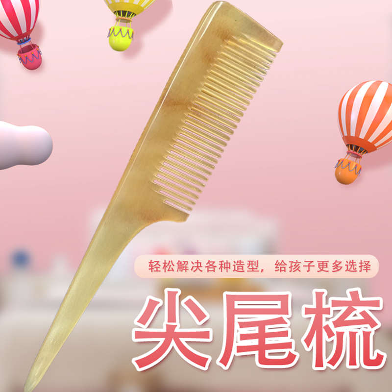 牛角梳子尖尾梳儿童挑发神器密齿分发女孩扎辩子长发专用造型梳