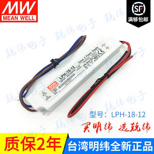 LPH-18-24 18W 明纬塑壳IP67防水LED恒压电源