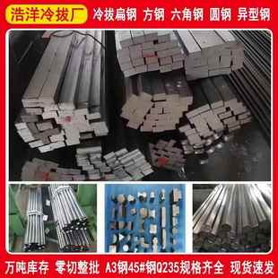 A3冷拉扁钢型材镀锌扁铁条45号冷拔方钢异型钢钢条q235热轧方钢条