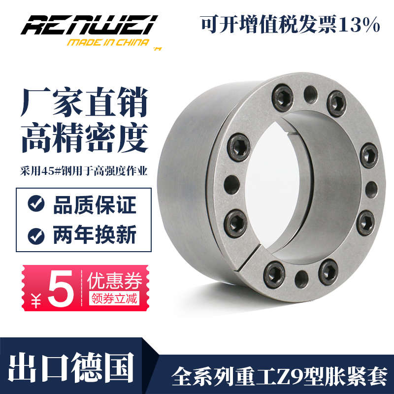 RW900系列 Z9型 d100~420脹套/脹緊聯(lián)結(jié)套/漲緊套/漲套/脹緊套/