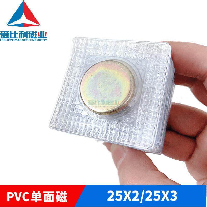 pvc磁扣25x225x3磁扣皮具箱包服饰吸铁扣隐形压膜磁铁pvc单面磁