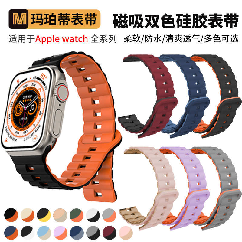 适用苹果表带applewatch磁吸双色回环硅胶iwatch1-9代/SE手表表带