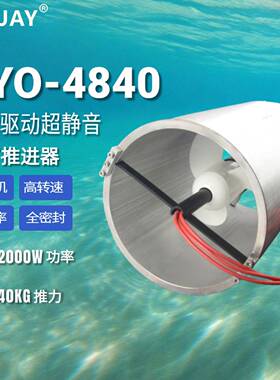 FATJAY KYO-4840水下推进器48V 2000W电机浆板钓鱼船休闲艇动力