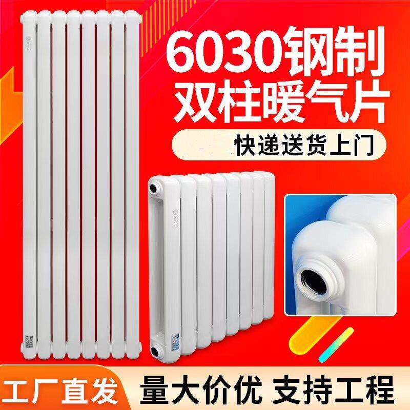 6030暖气片家用大水道钢制二柱暖气片壁挂式钢制暖气片散热器包邮