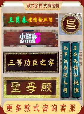 实木牌匾定制对联招牌祖堂刻字古玩店开门制作木雕中殿牌匾