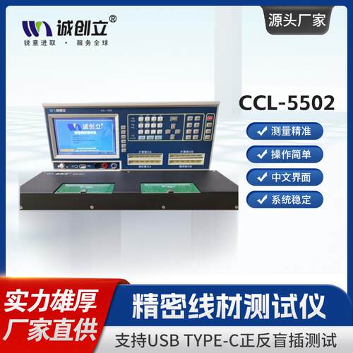 5502精密线材测试仪检测调试一体机高效检测数据线检测机