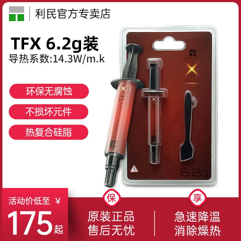 利民Thermalright TFX 6.2G散热矽脂 14.3导热系数 笔记本导热膏