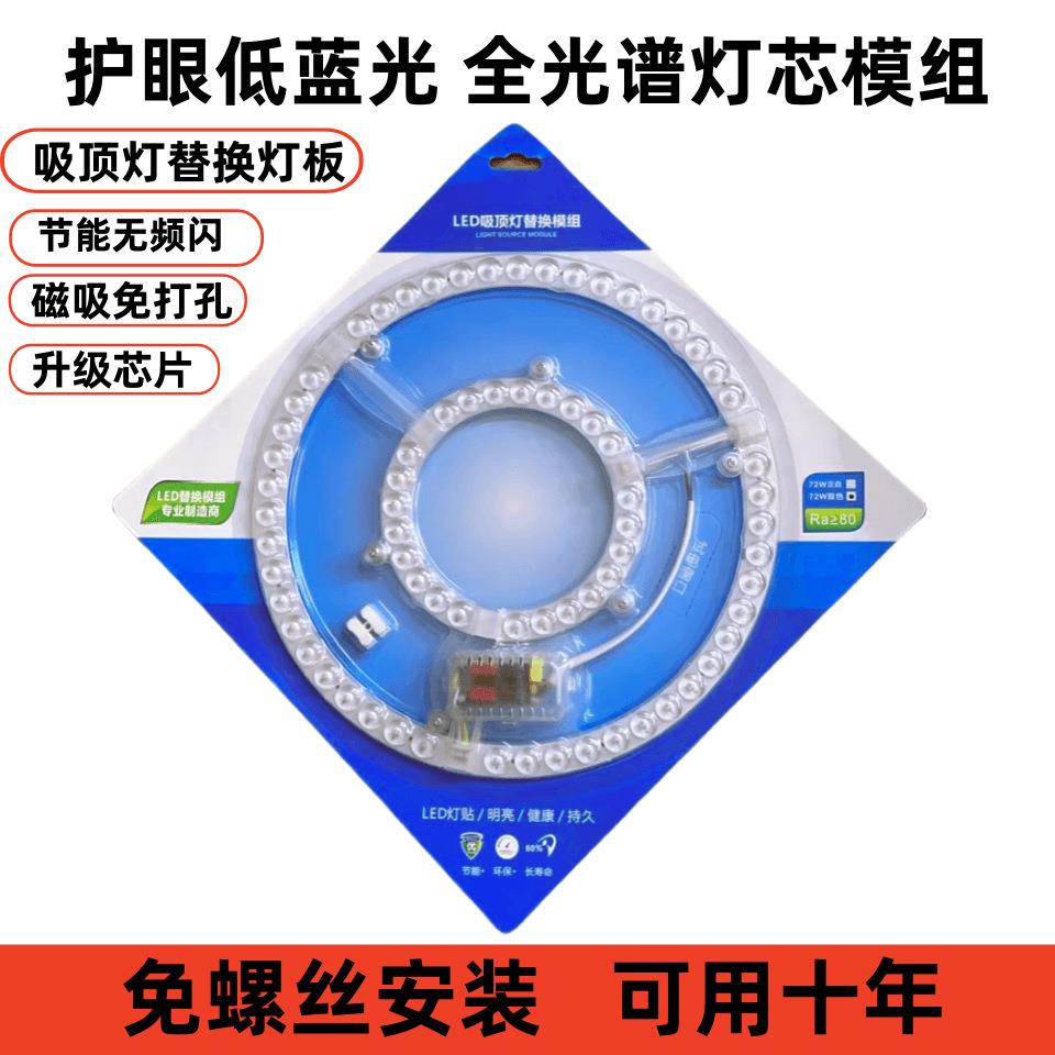 led吸顶灯芯全光谱照明护眼灯磁吸家用灯盘替换模组圆形贴片光源图片