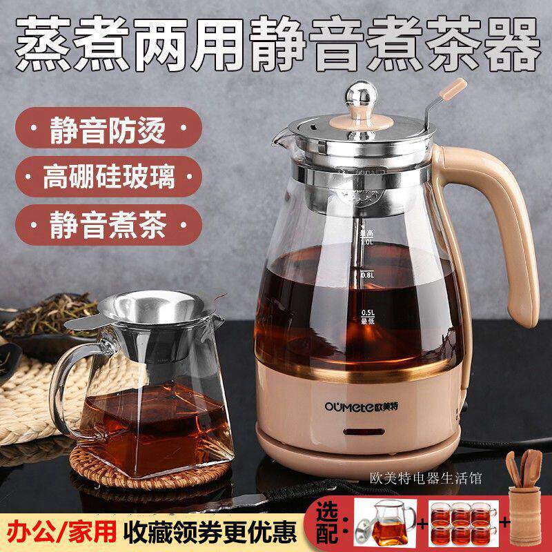 欧美特煮茶器蒸茶壶全自动蒸汽玻璃电热保温泡黑茶养生壶煮黑茶壶