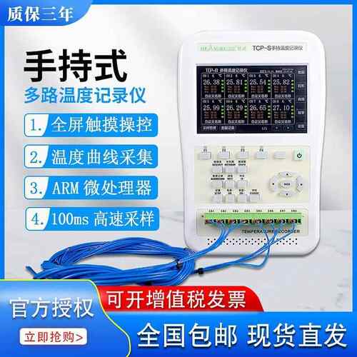 慧谱多路温度仪手持式热电偶测温仪多通道温升记录温度巡检仪