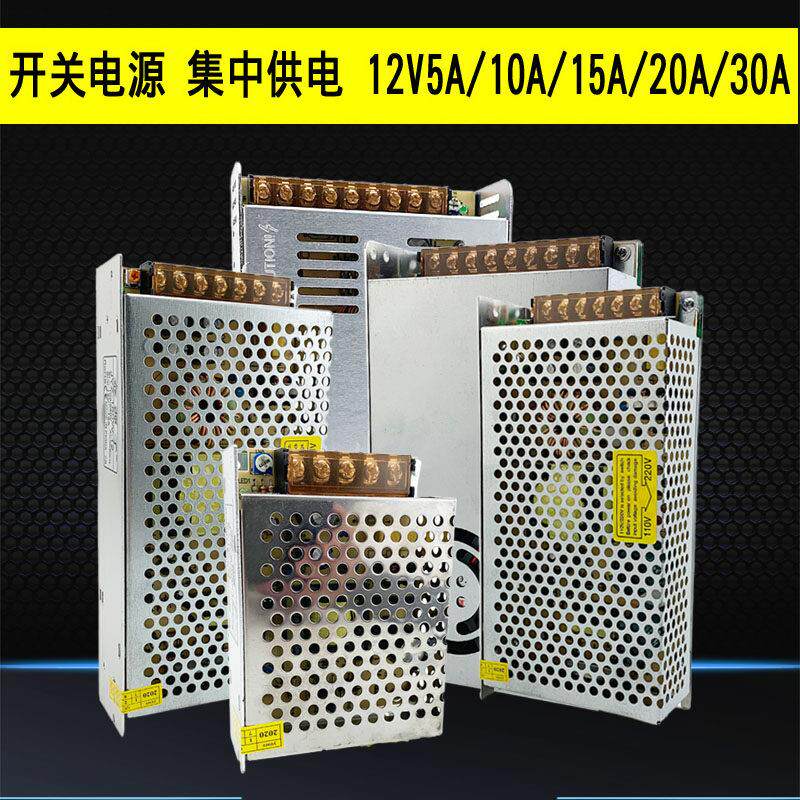 12V5A10A15A 20A30A集中供电 监控开关电源摄像头摄像机LED供电