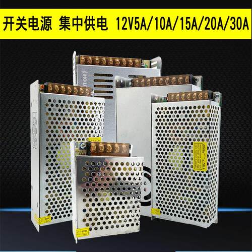 12V5A10A15A 20A30A集中供电 监控开关电源摄像头摄像机LED供电