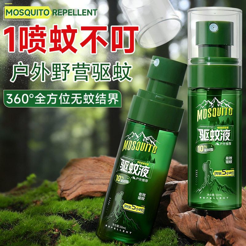 正品花露水驱蚊喷雾50ml户外防蚊虫叮咬10%驱蚊酯驱蚊液便携神器
