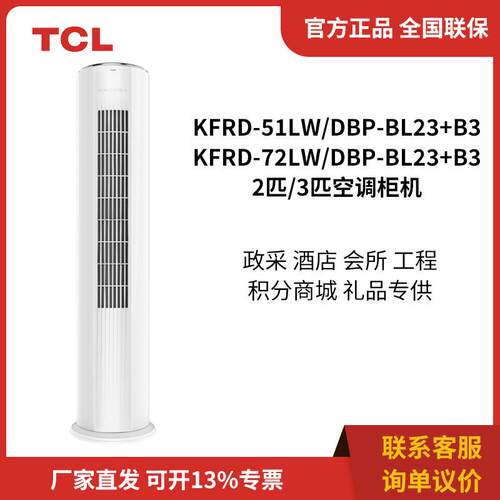 T.CL KFRd-51LW/DBp-BL23+B3 KFRd-72LW/DBp-BL23+B3 2匹3匹空调