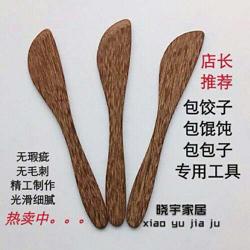包水饺包馄饨工具馅铲平勺鸡翅木馅料搅拌勺包水饺神器水饺尺馅铲