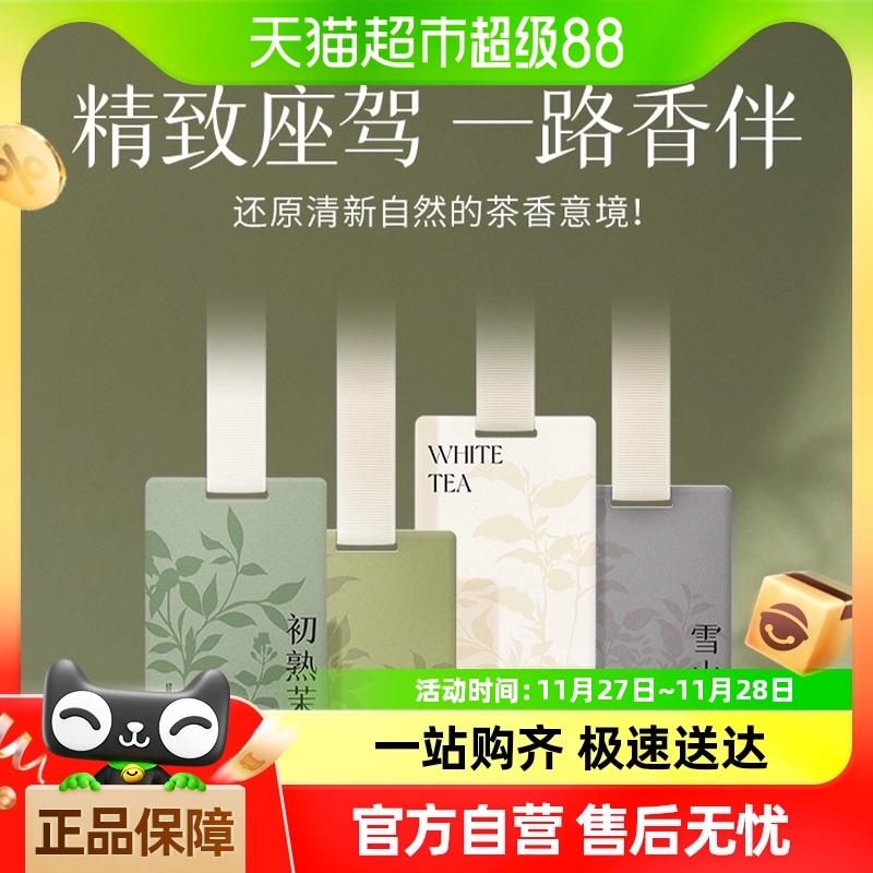 气味图书馆汽车车载香卡持久留香氛滴滴专车同款车内高级扩香香片