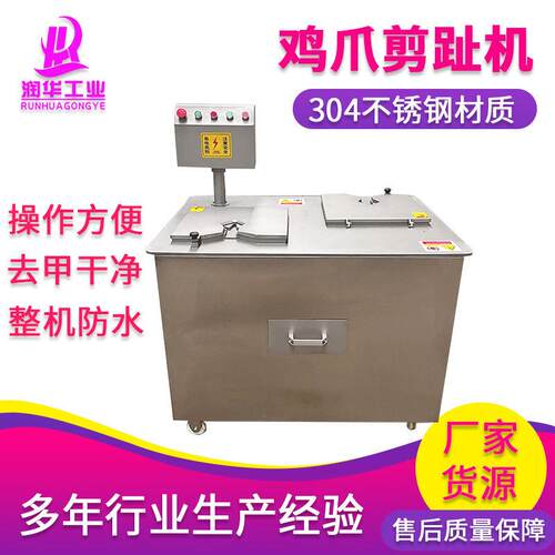 对角双工位泡椒凤爪剪趾机不锈钢鸡去脚尖设备柠檬鸡爪剪趾机厂