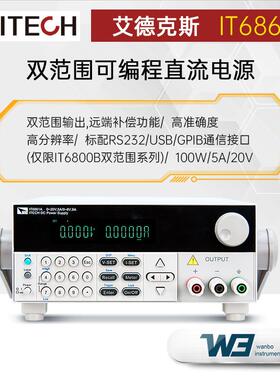 IT6861B双范围可编程直流稳压电源 IT6862B IT6863B