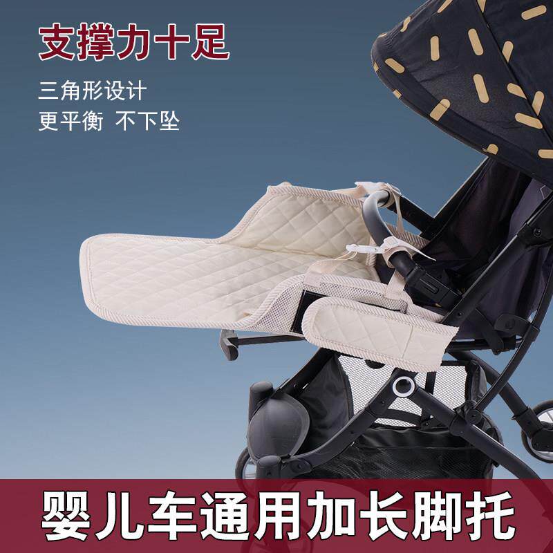 婴儿推车通用延长脚拖宝童车配件支撑板伞把车溜娃睡觉护拦围挡兜
