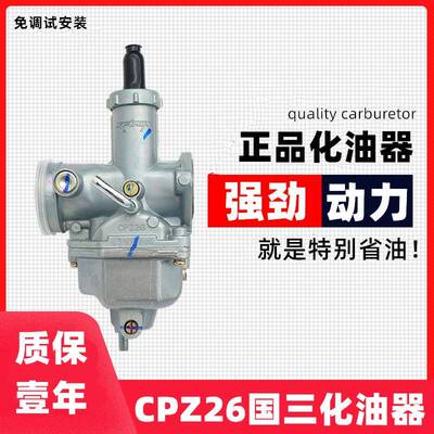 适用钱江摩托车CPZ26宗申省油京滨CG125 隆鑫 本田125国三化油器