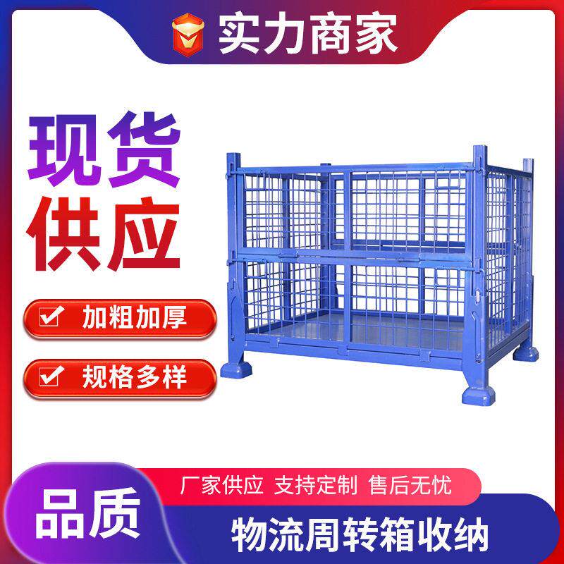 折叠钢制网格料箱仓库堆垛框子喷塑汽车配件网箱物流周转箱收纳