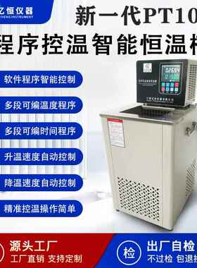 CXDC程序控温智能恒温槽加热制冷循环器水浴油浴恒温槽